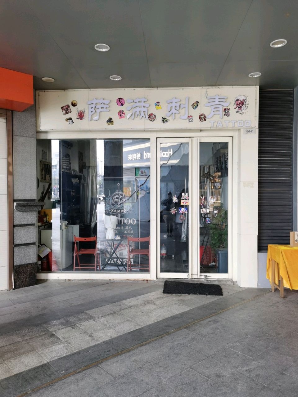萨满刺青(新天地时代广场店)