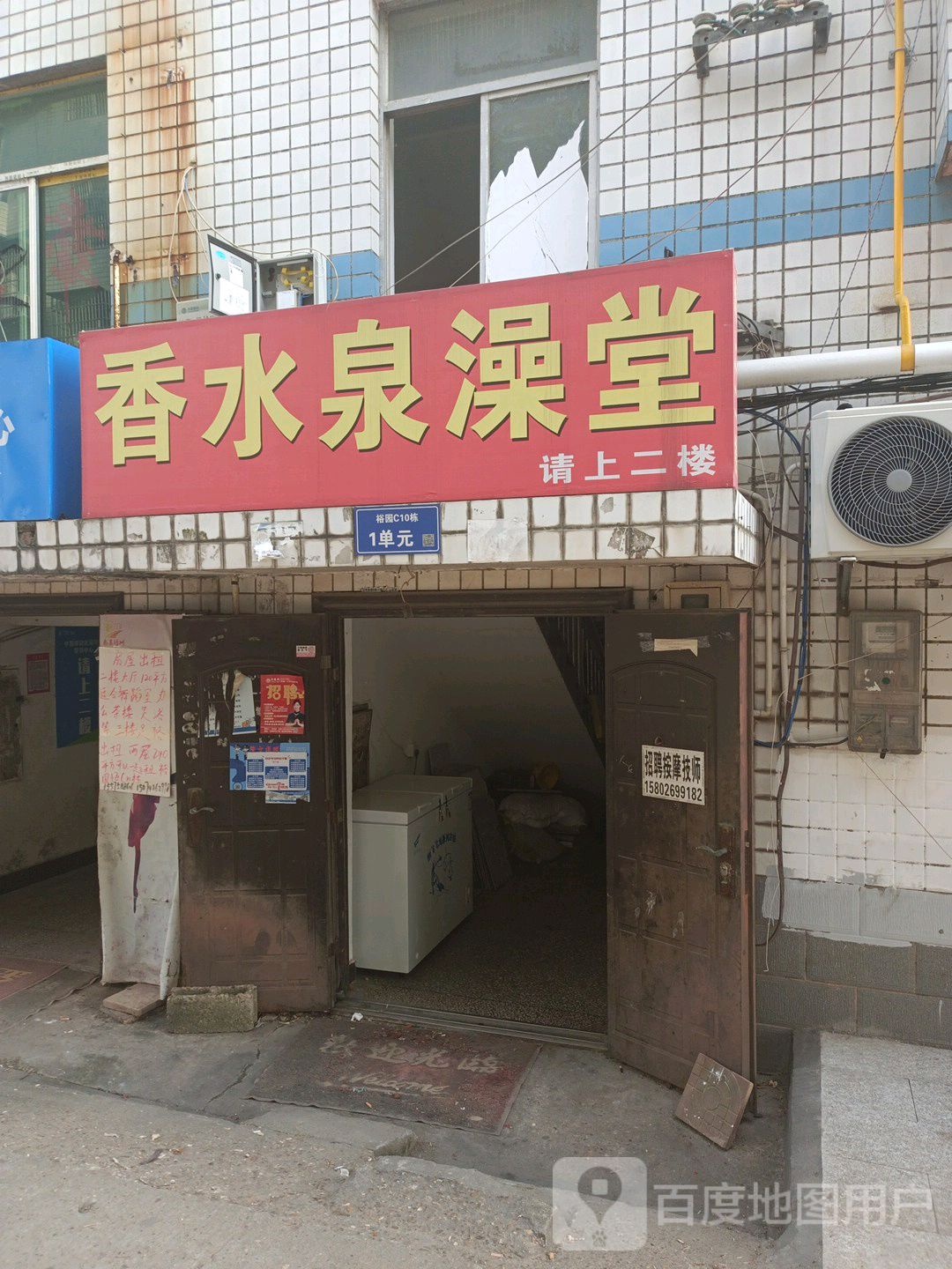 香水泉澡堂