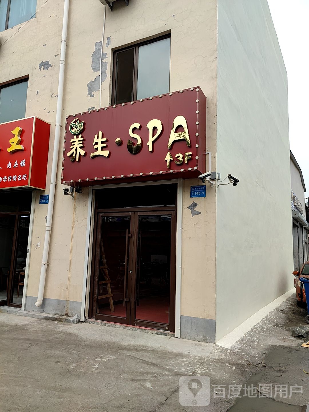 温润如初·都青羊区春艺术私汤高奢养生SPA