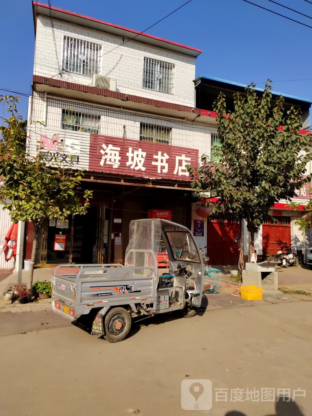 社旗县大冯营镇海坡书店