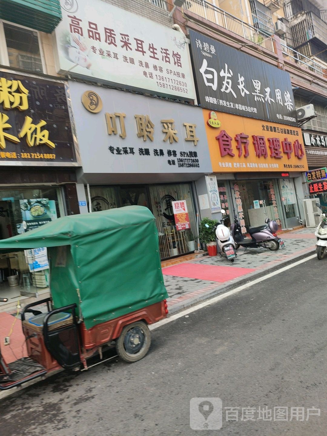 叮聆采耳(花园广场店)