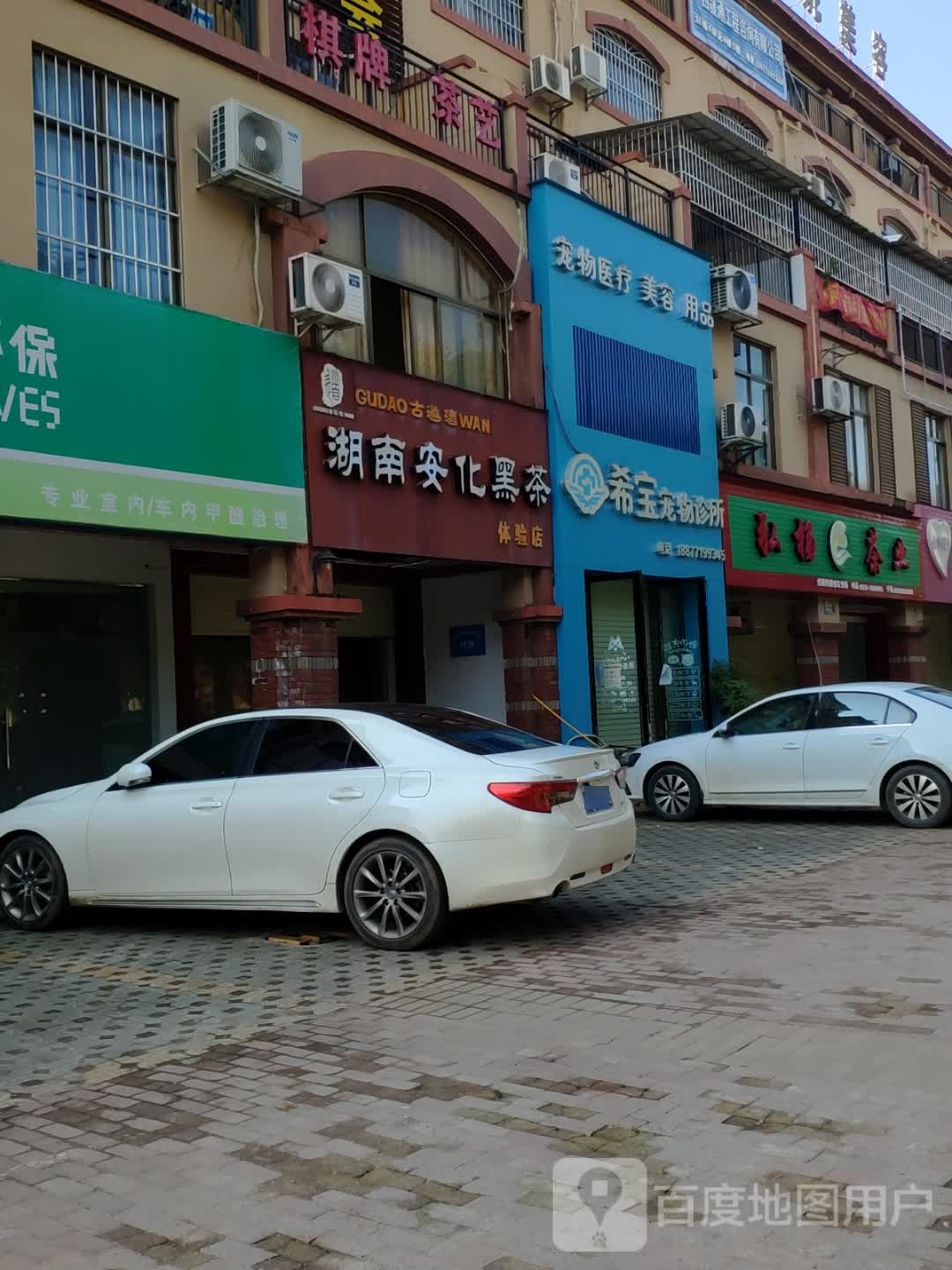 安化黑茶(友谊大道店)
