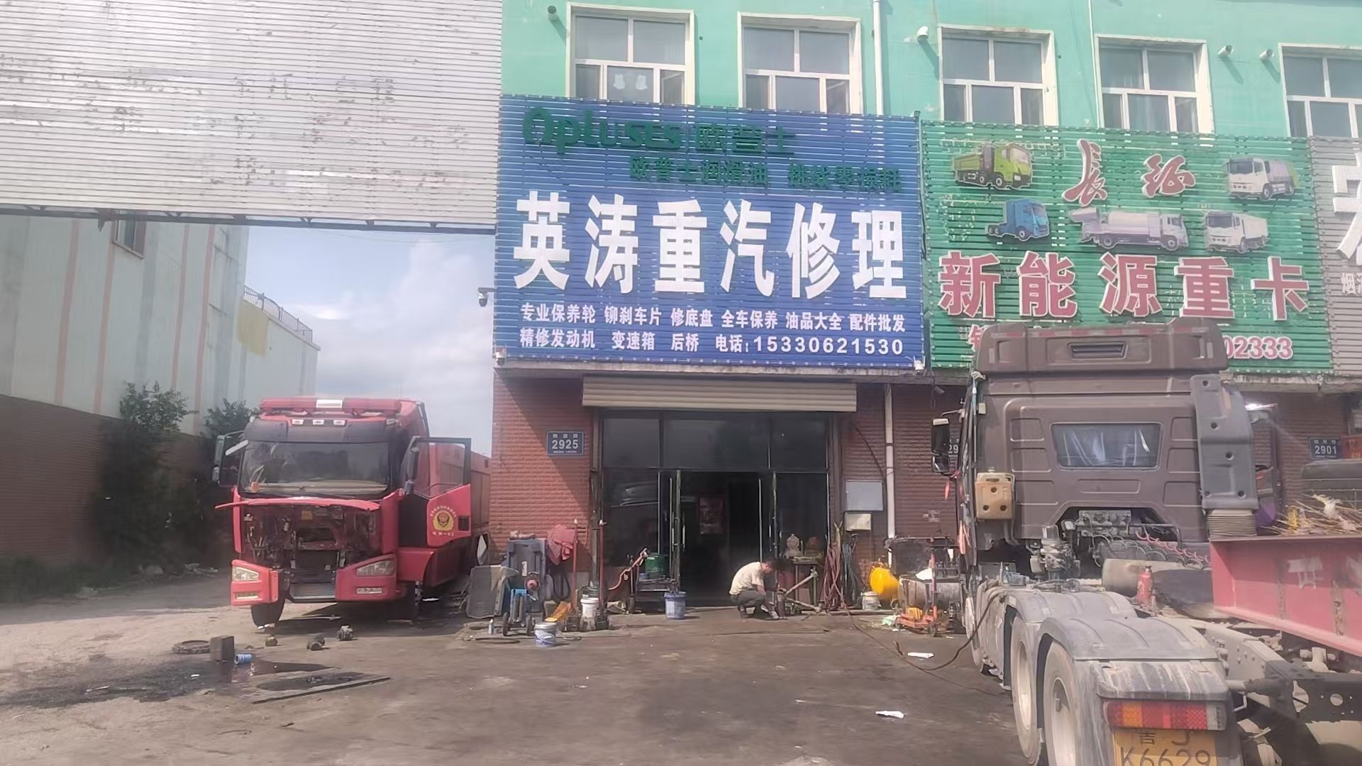 英涛重汽修理