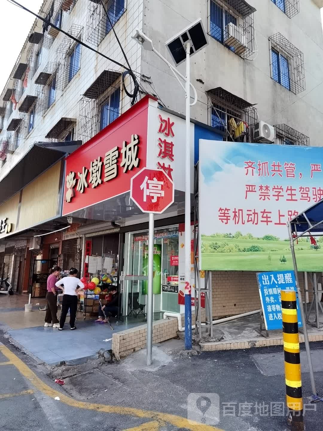 冰墩雪城