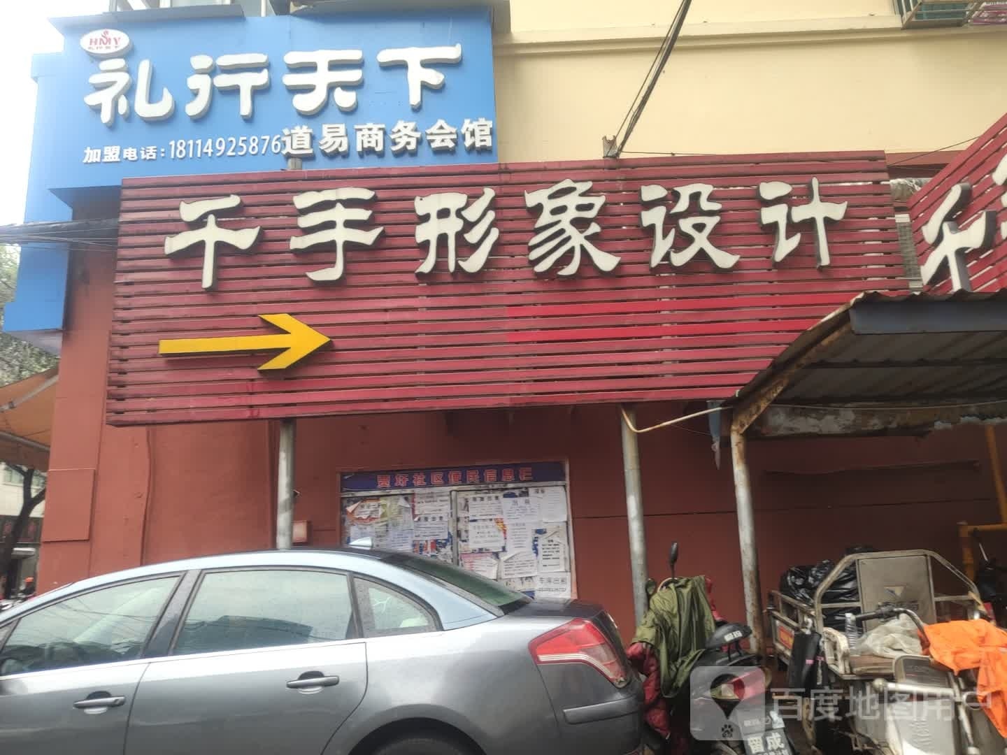 千手形象设计(华润苏果超市通灌北路店)