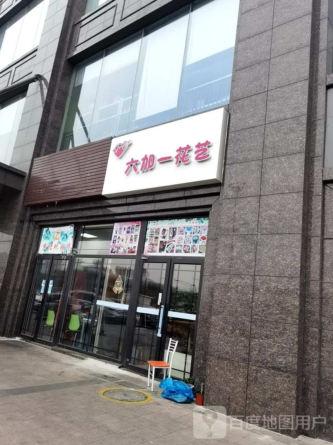 6+1花艺(阿里巴巴电子商务大厦店)