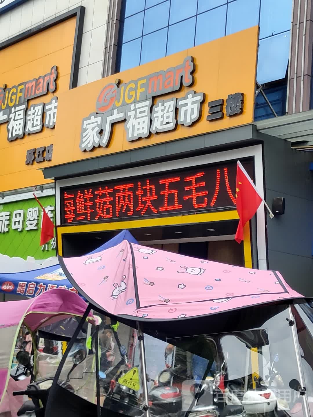 家广湖超市(环江商贸城店)