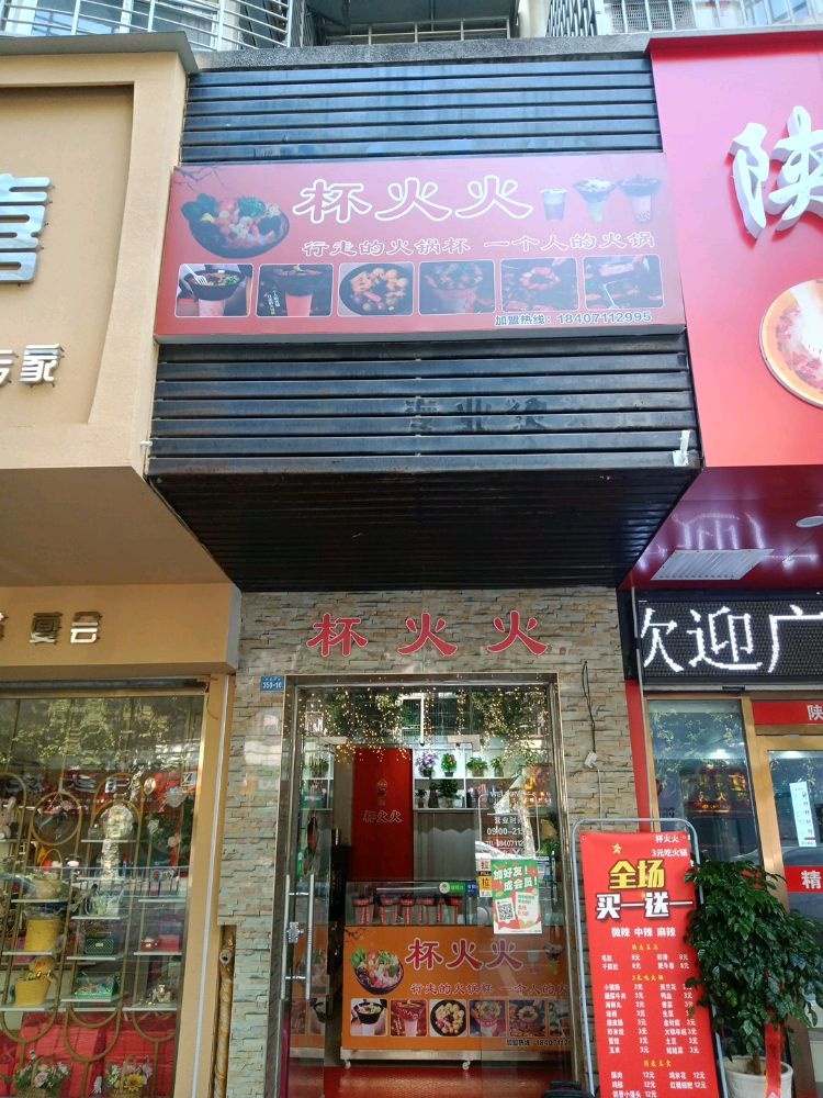 鄂城区火狒杯稠火陧餐饮店