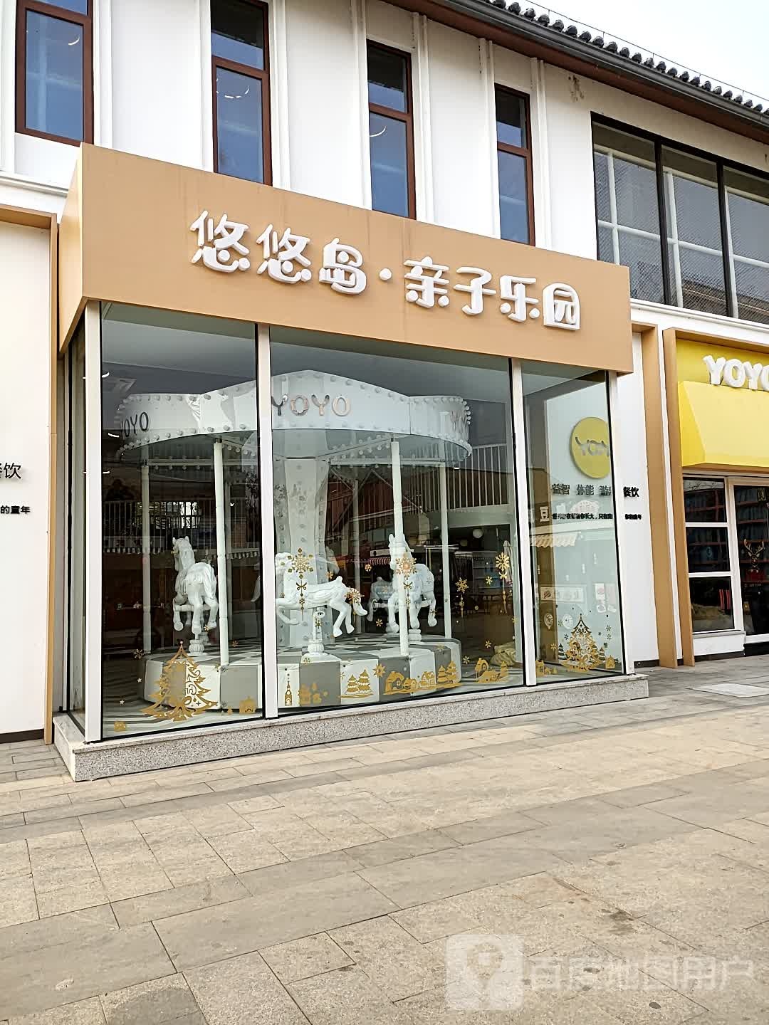 呦呦岛亲子乐园