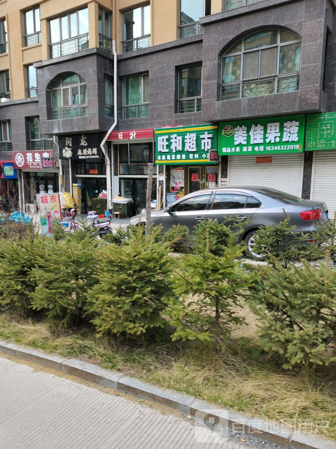 汪河超市(迎宾路店)