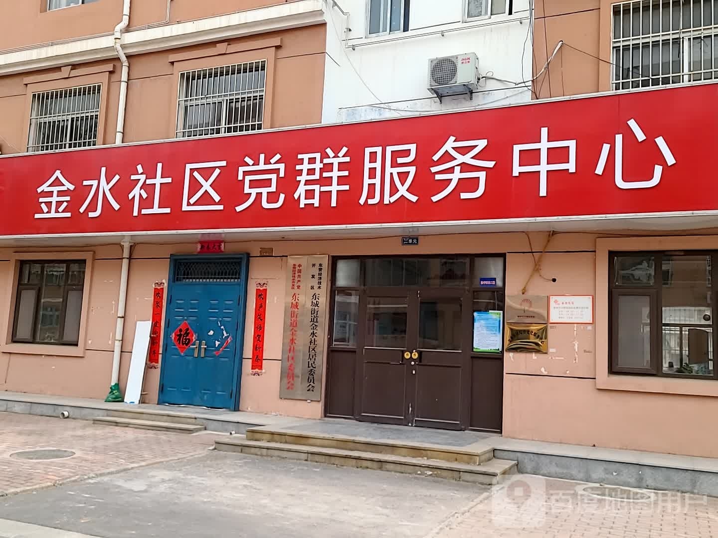 东营经济技术开发区金水北区居民委员会