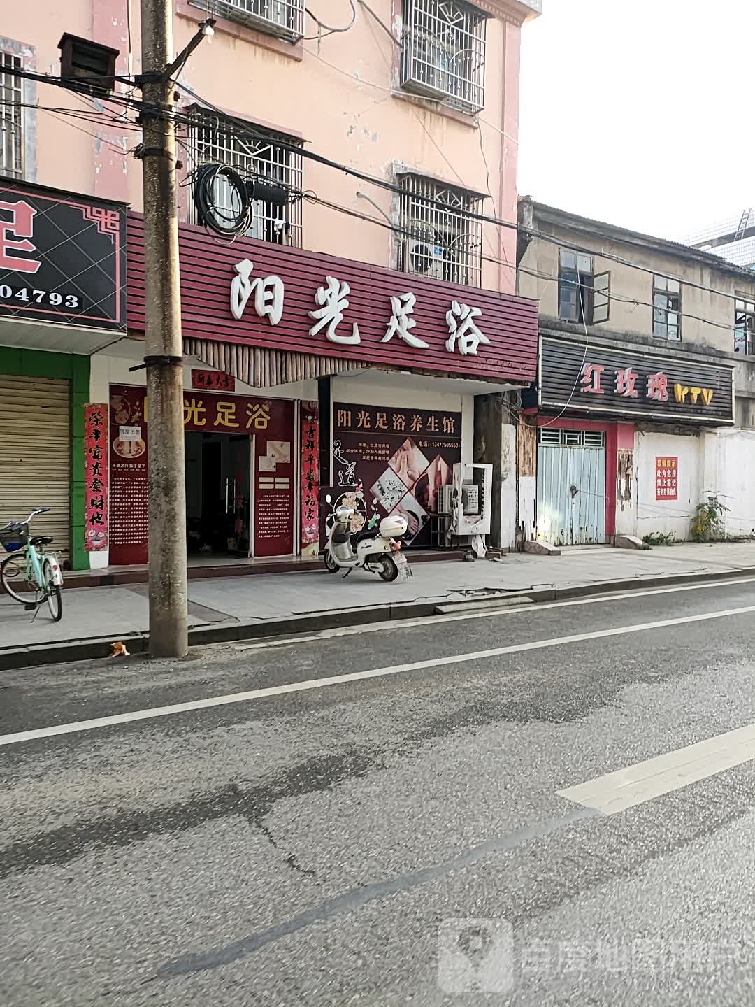 阳光足浴(解放大道店)