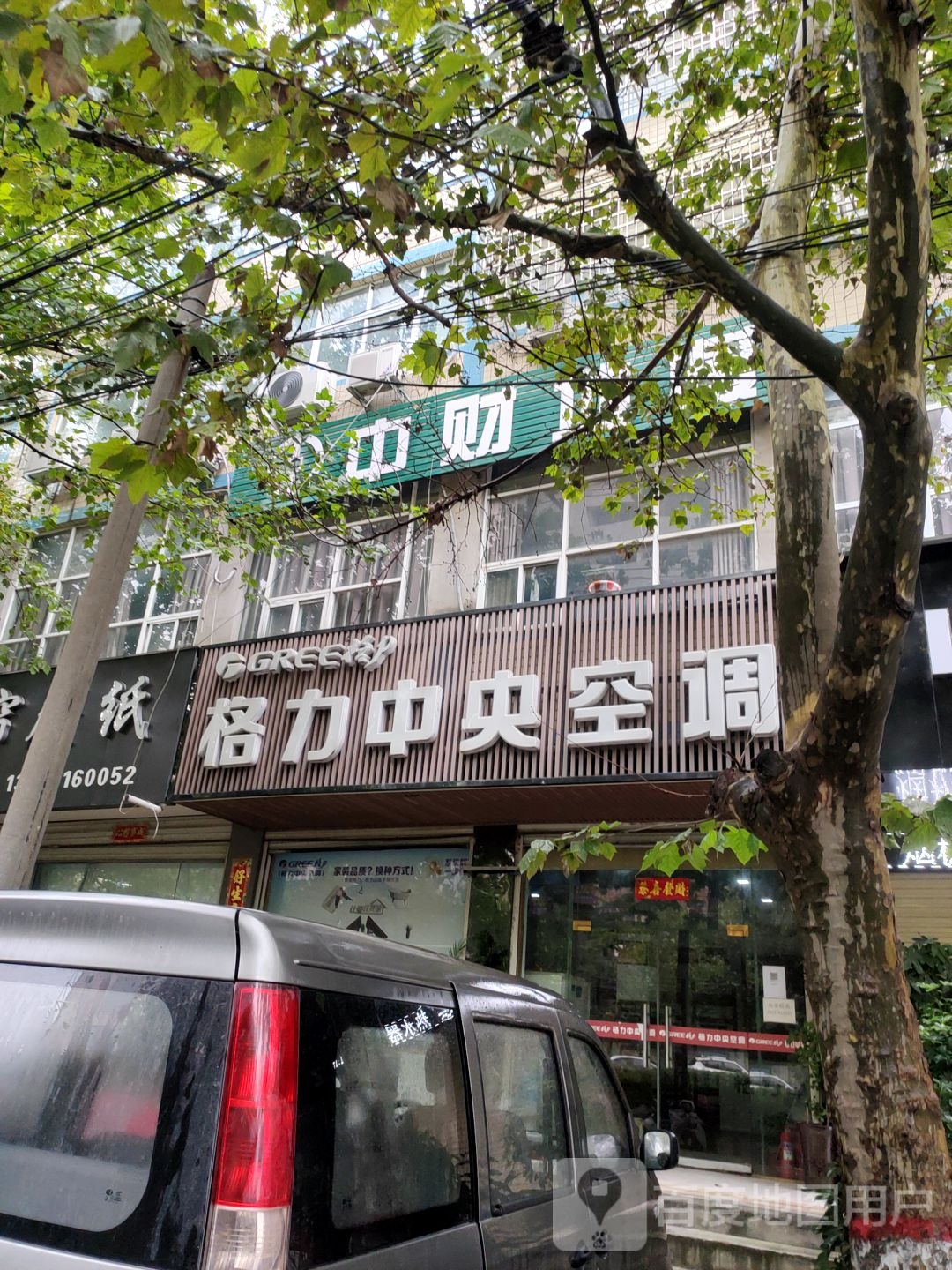 新密市格力(嵩山大道店)