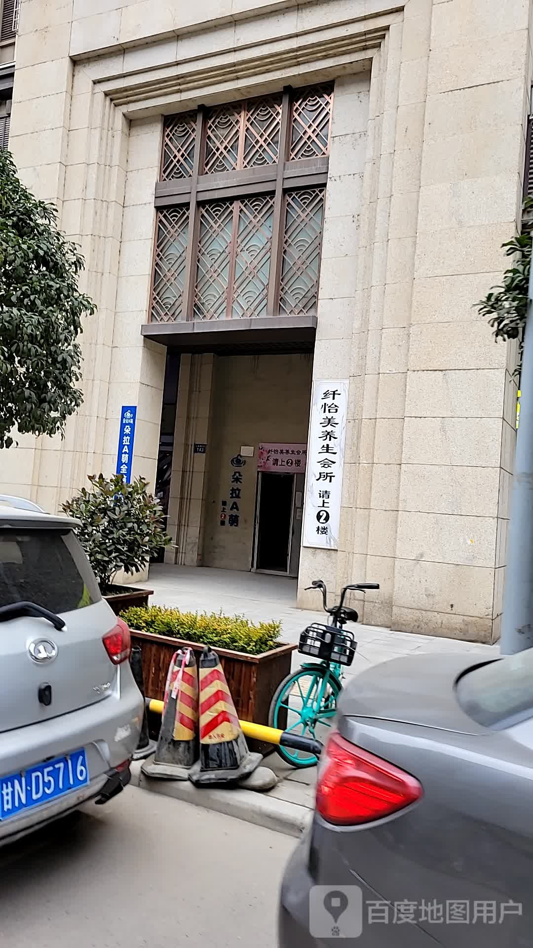 纤怡美养生会suo江油通购圣名国际店