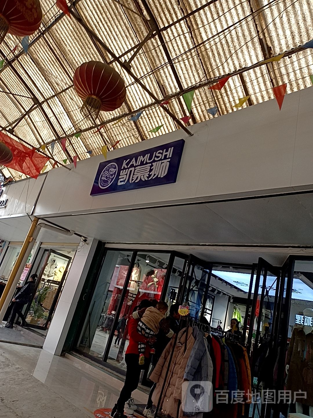 邓州市穰东镇凯慕狮(仲景路店)