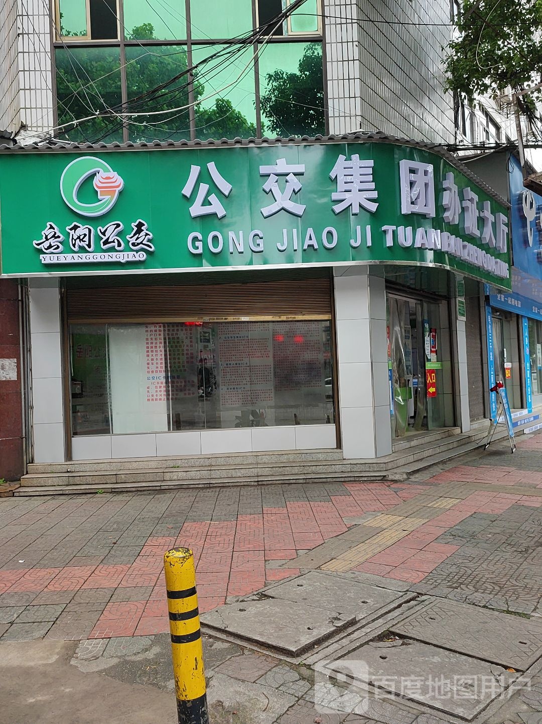 岳阳市公共交通总公司