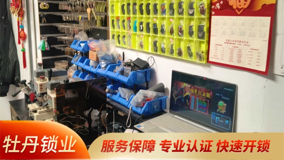 牡丹锁业