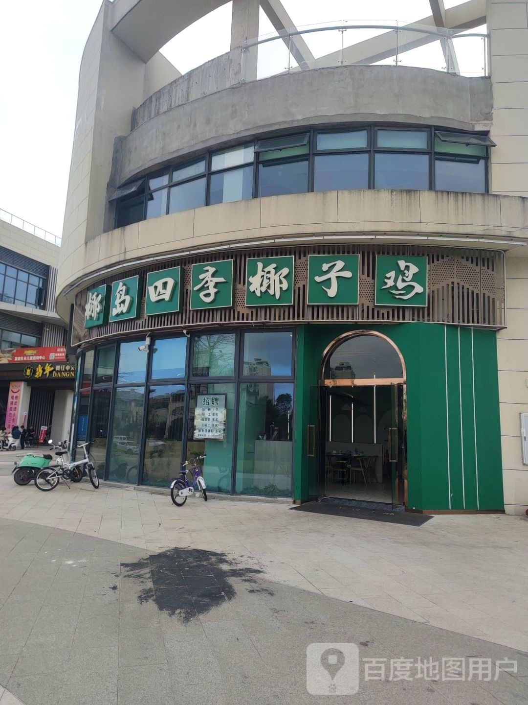 椰岛四季椰子鸡(碧桂园国际商业中心店)