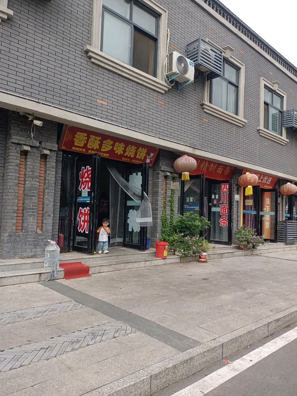 香酥多味烧饼