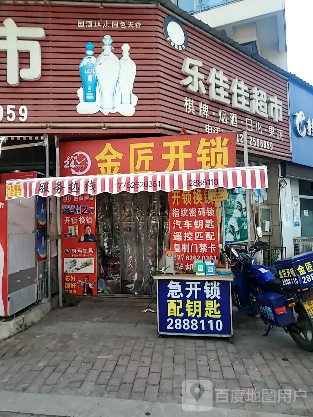 金匠开锁