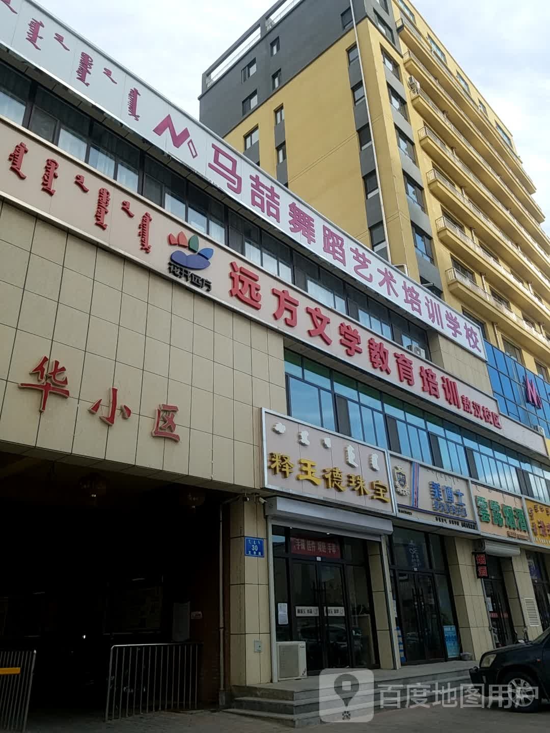 远方文学(新州街)
