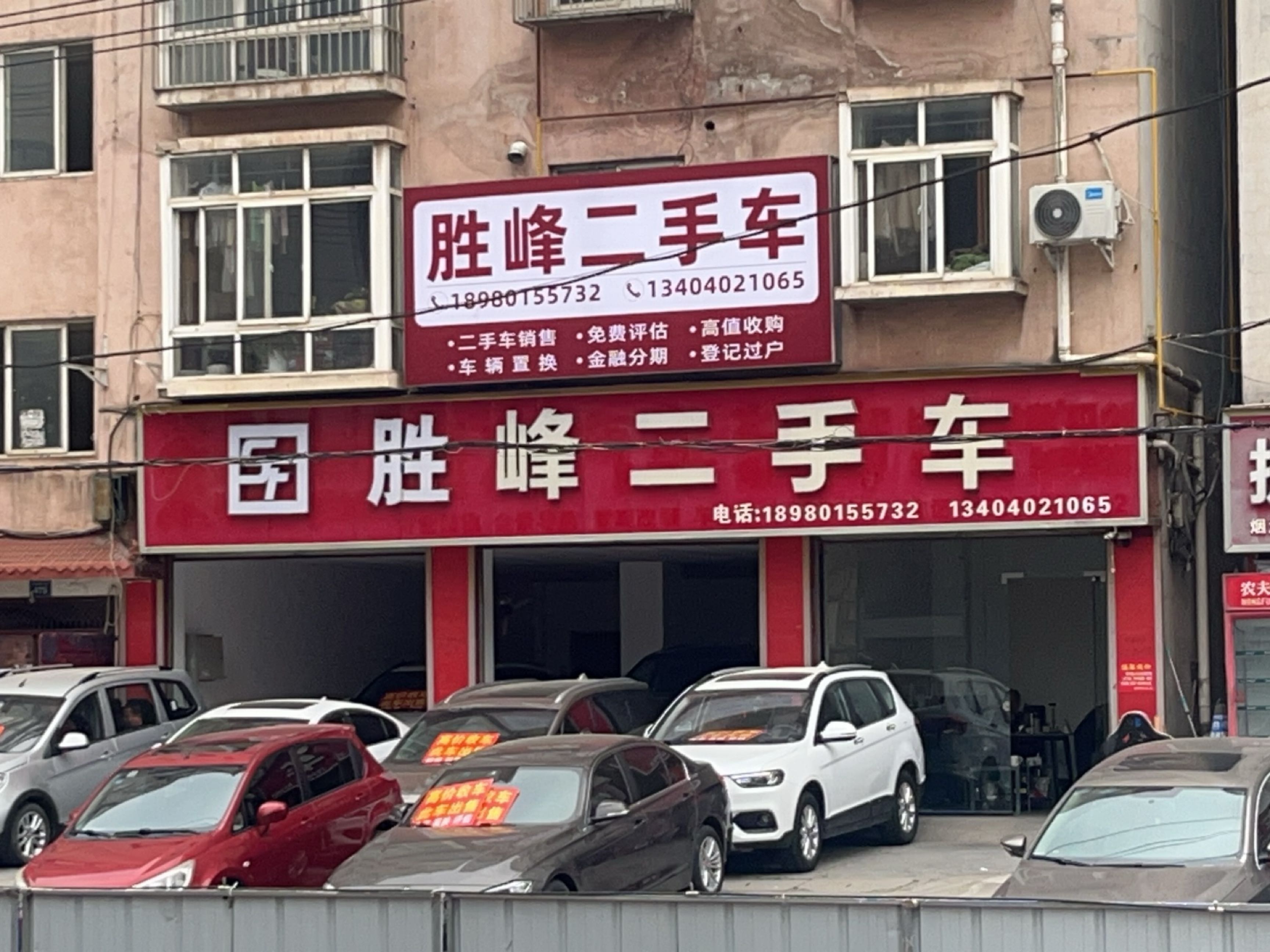 胜峰二手车