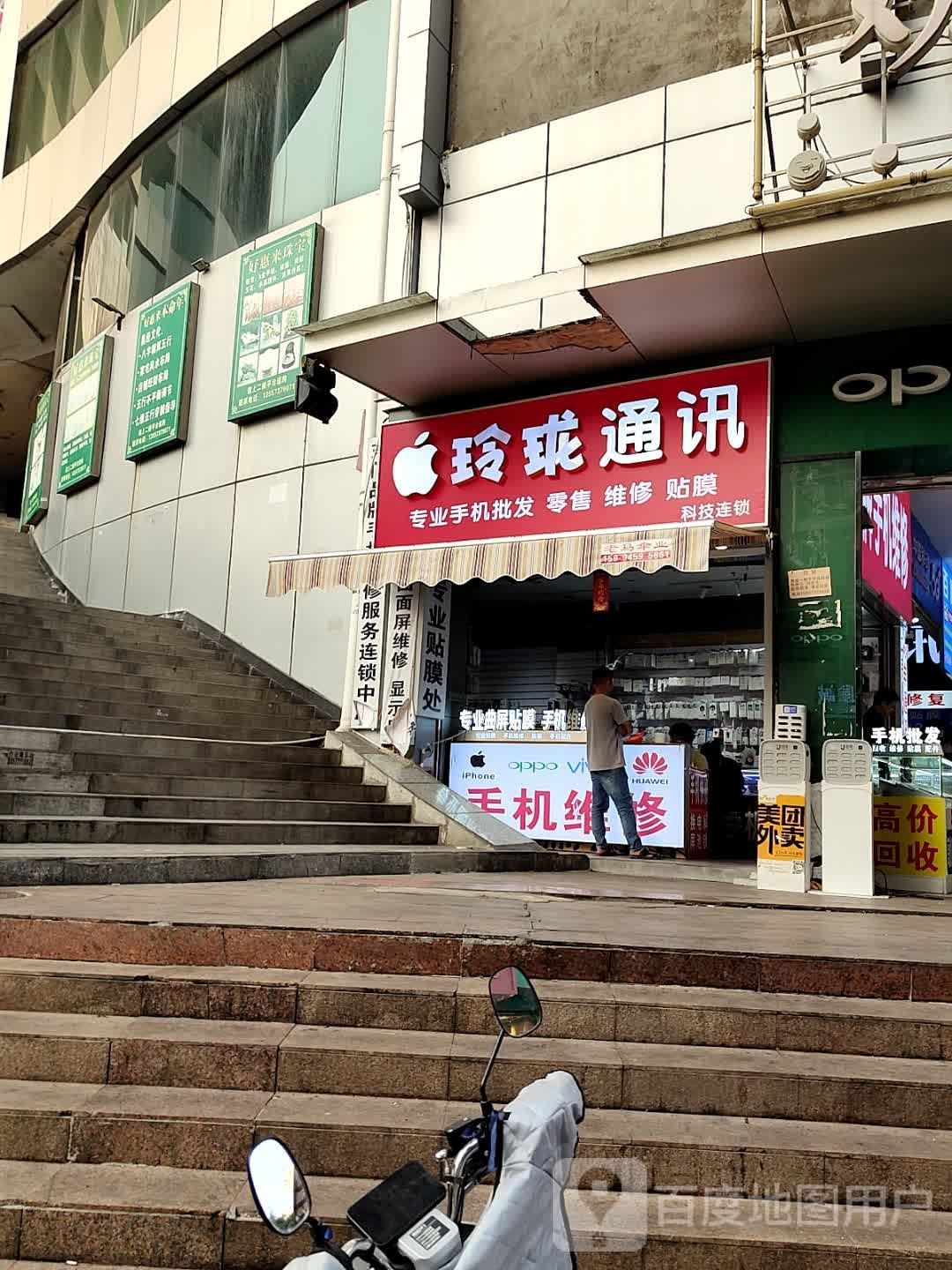 玲珑数码(步步高南城百货玉林店)