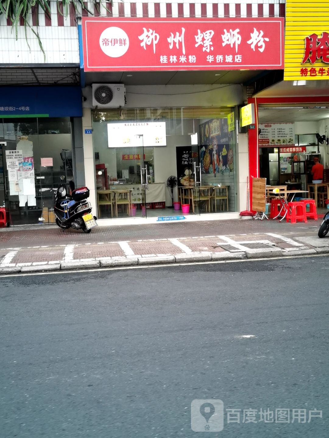 帝伊鲜柳州螺蛳粉