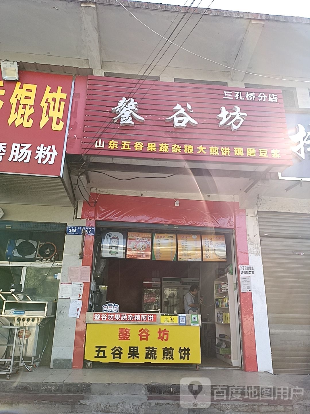 邓州市谷粮梦酒坊(新华路店)