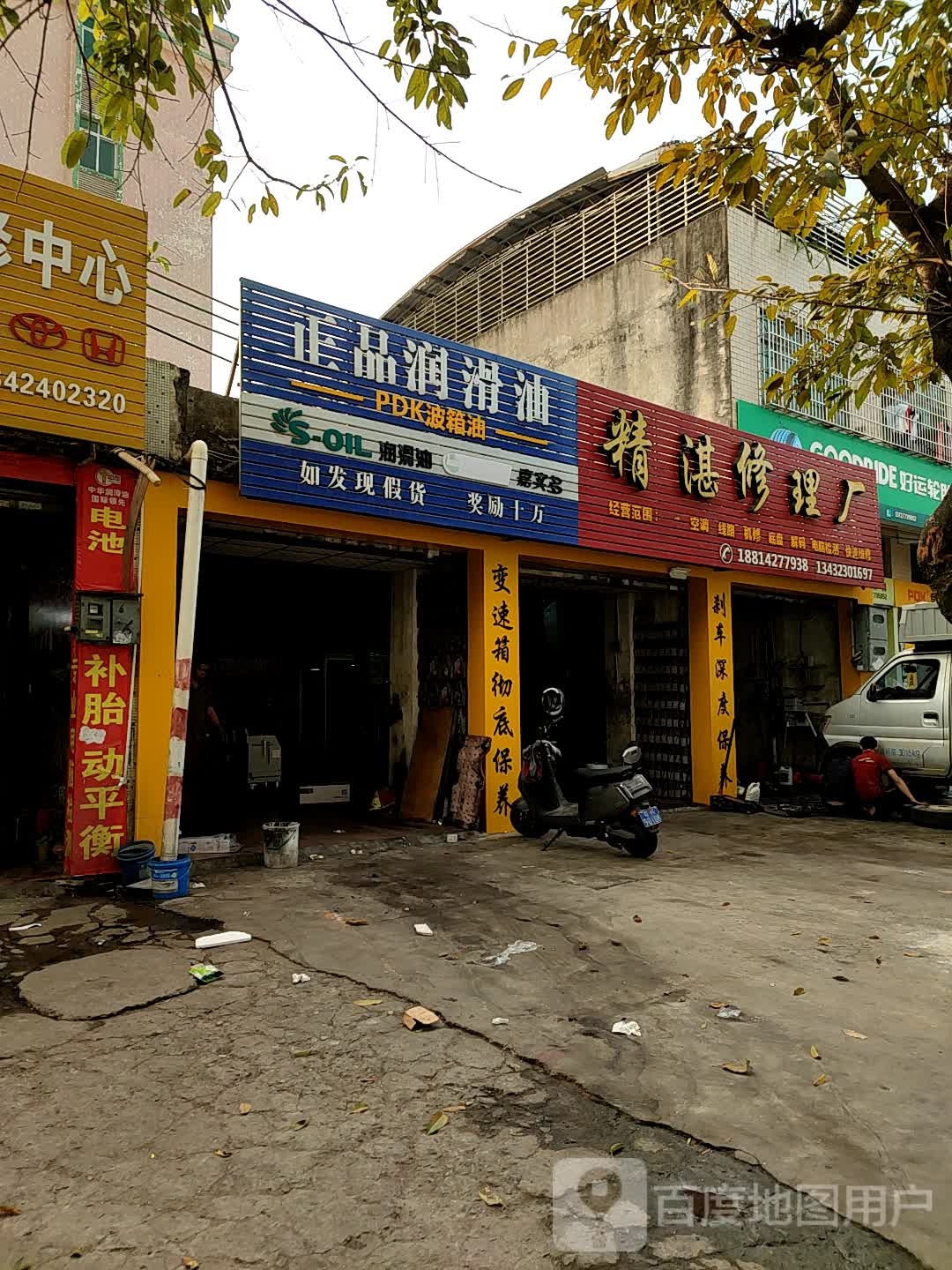 精湛修理厂