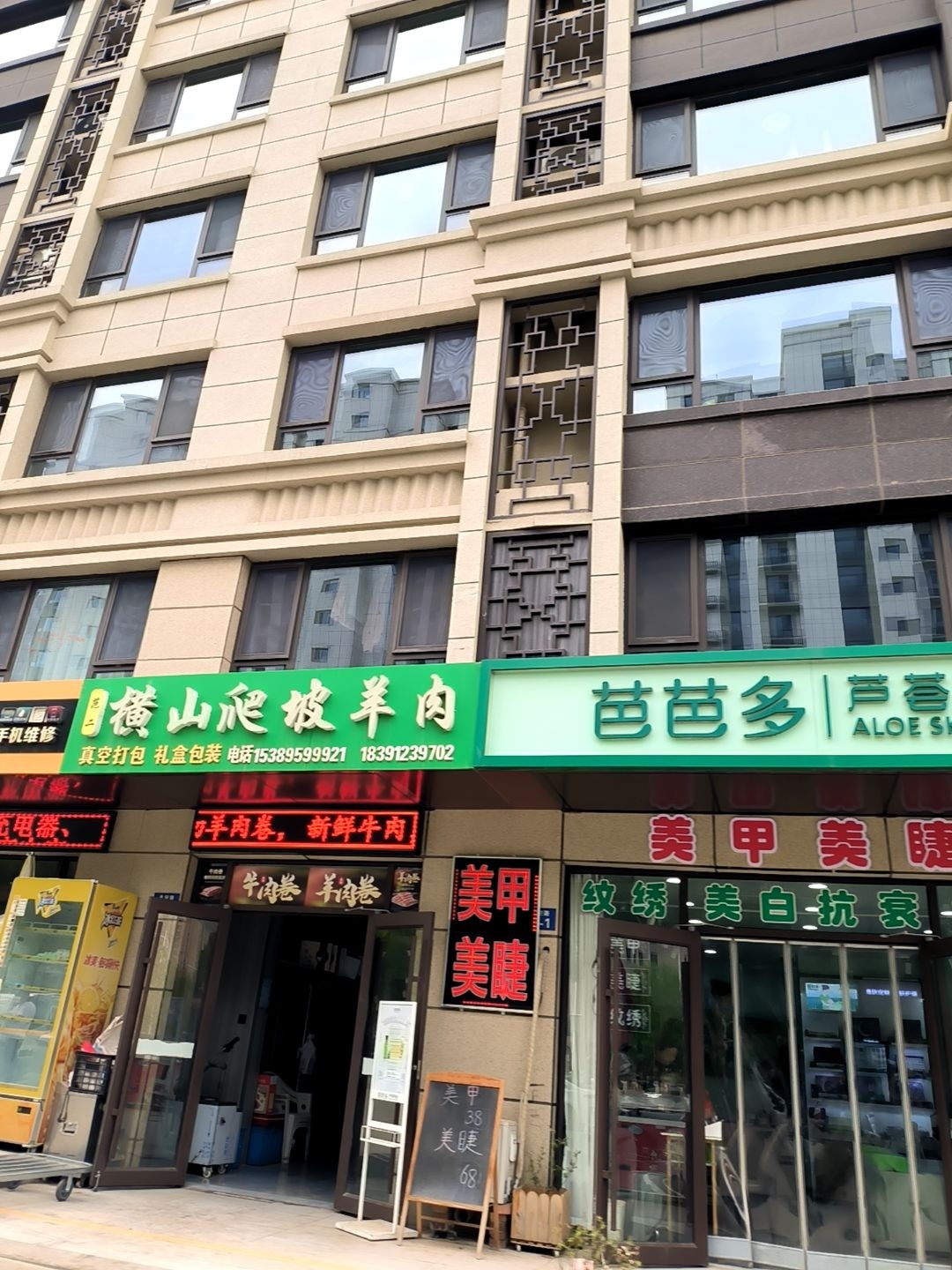 范二横山爬坡羊肉(华庭雅苑店)