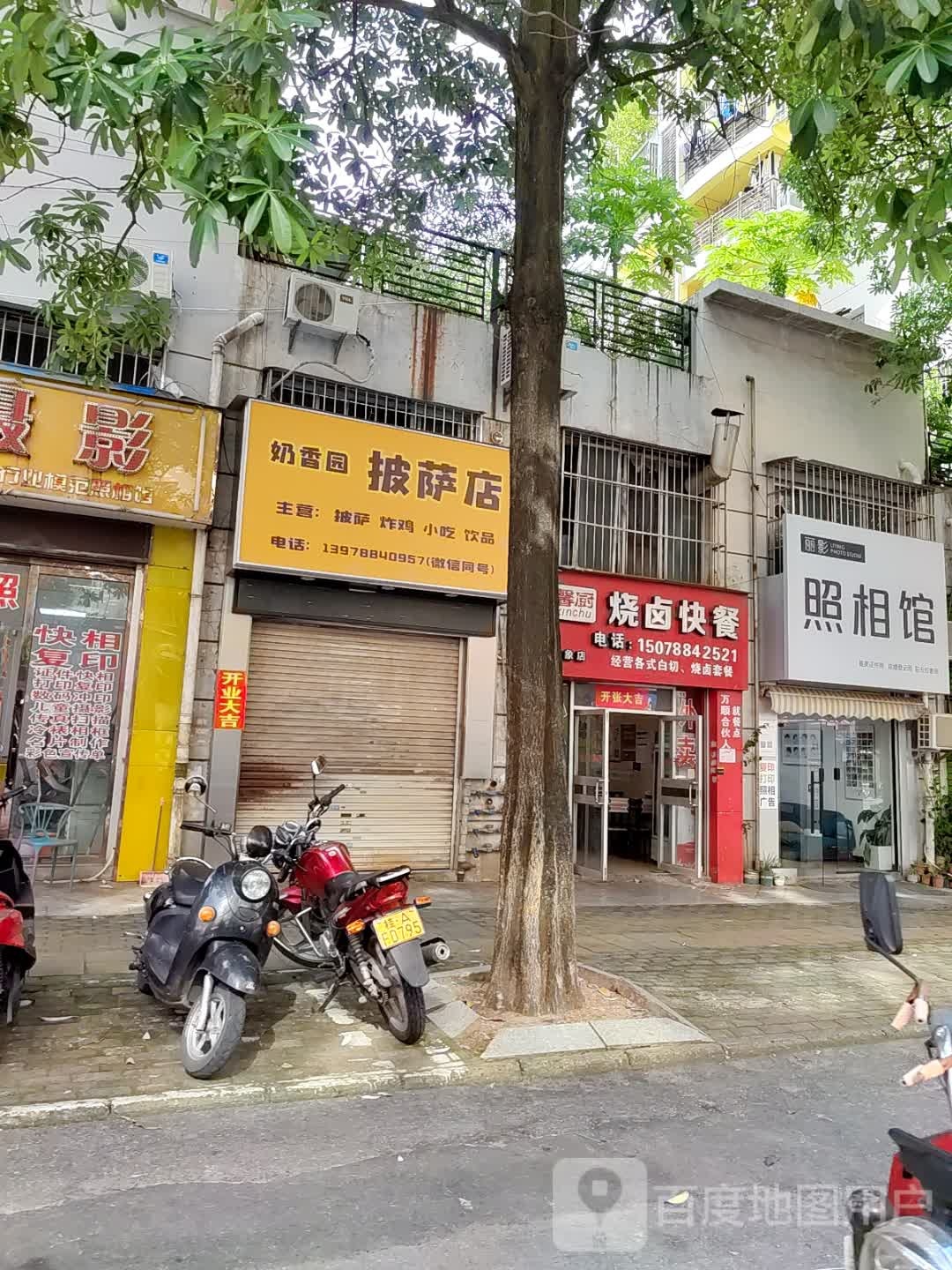 奶香园披萨店