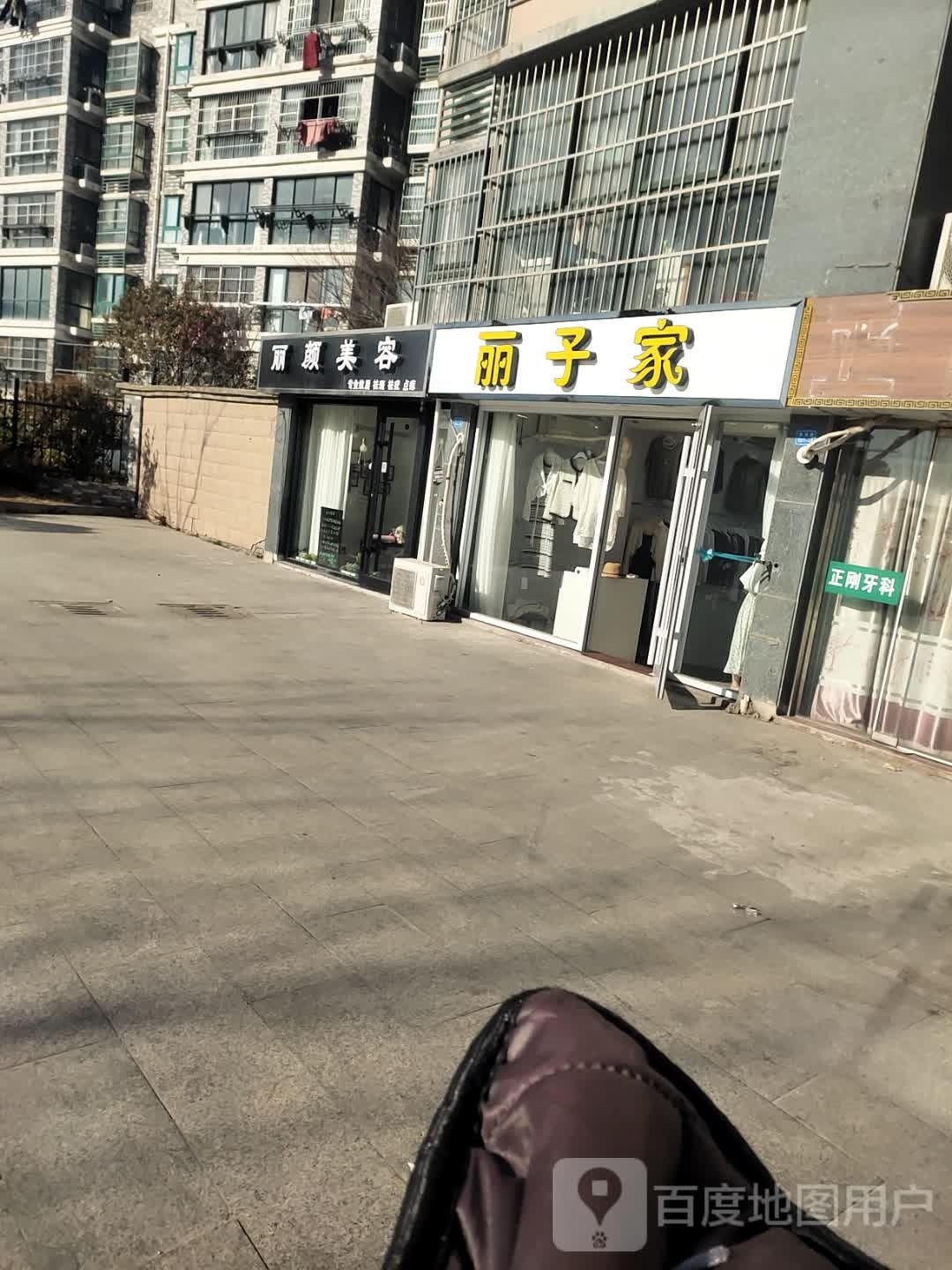 丽颜美容(状元里店)