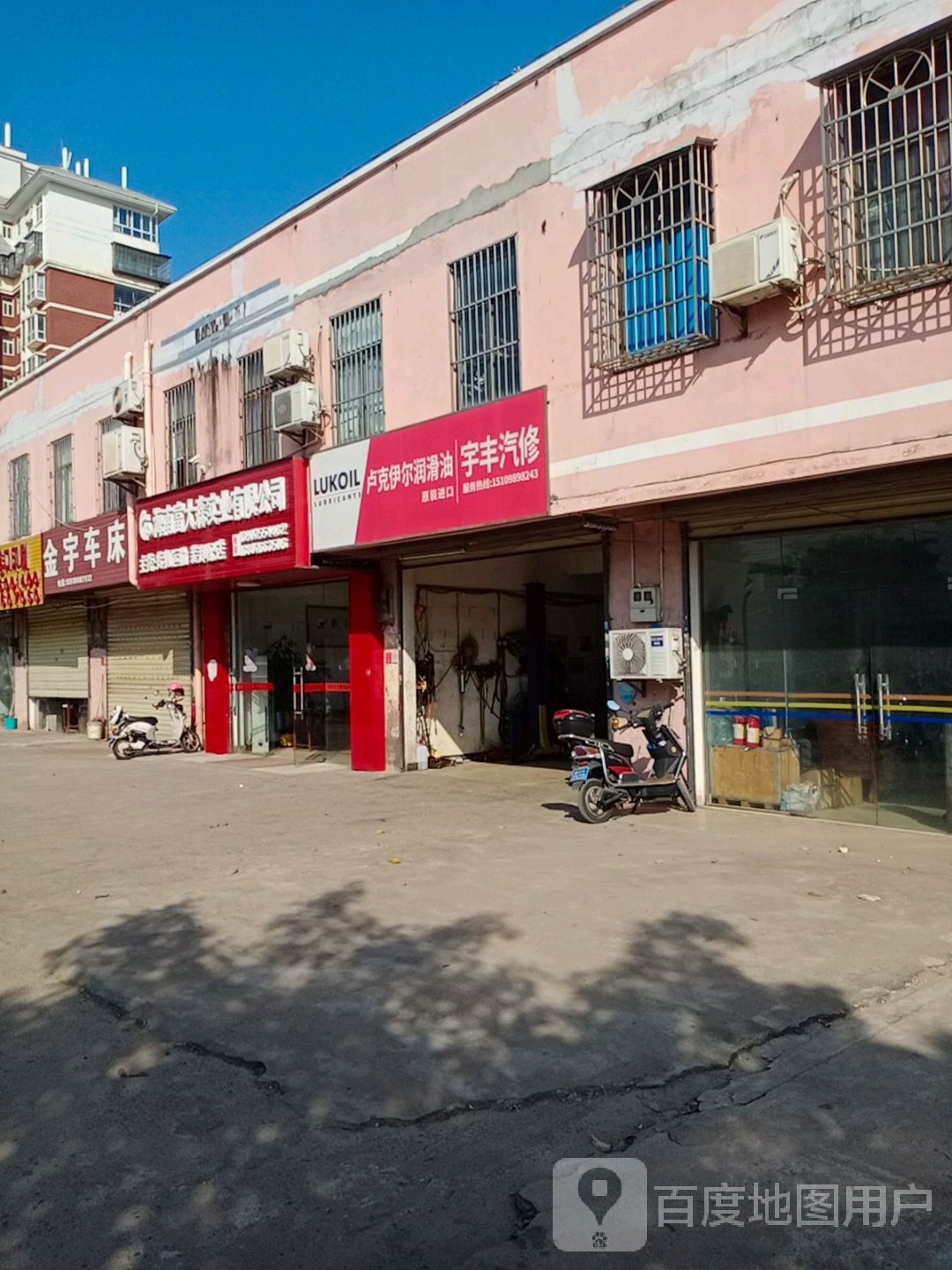宇丰汽修