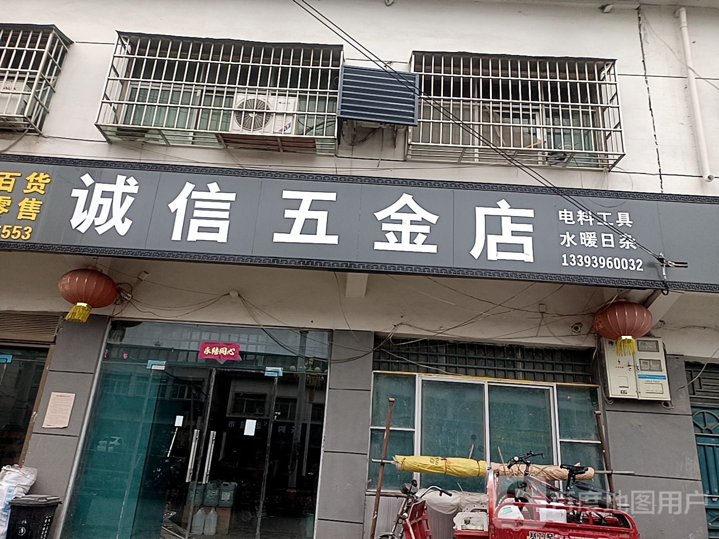 诚信五金店(S330店)