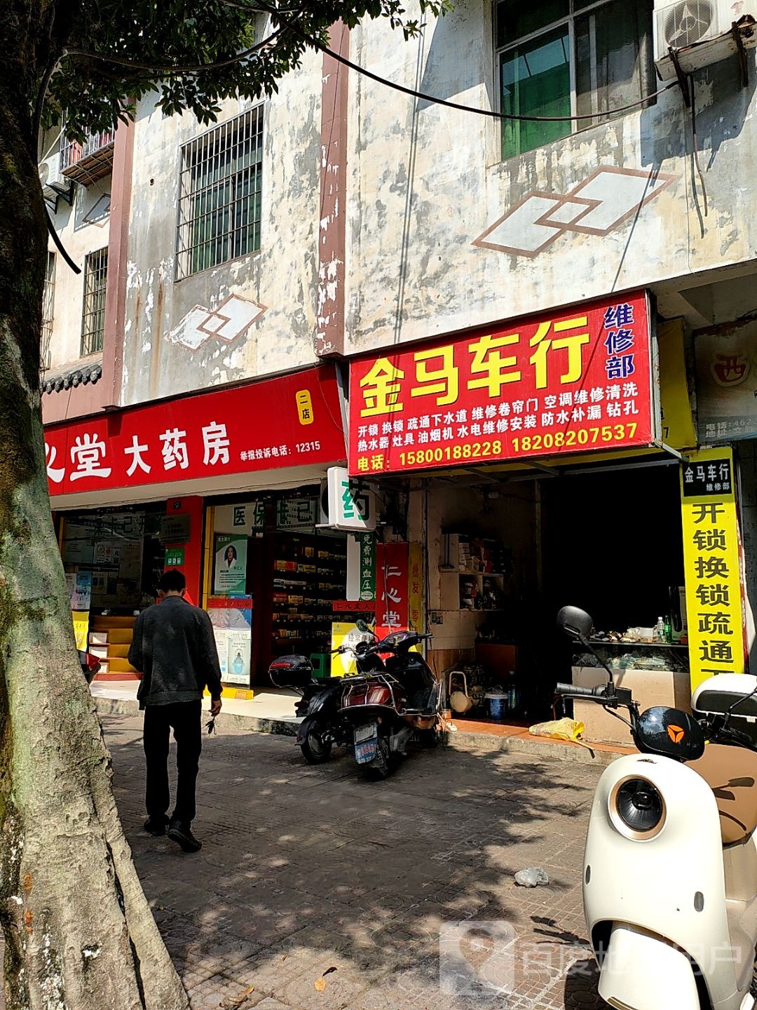 金马车行维修部