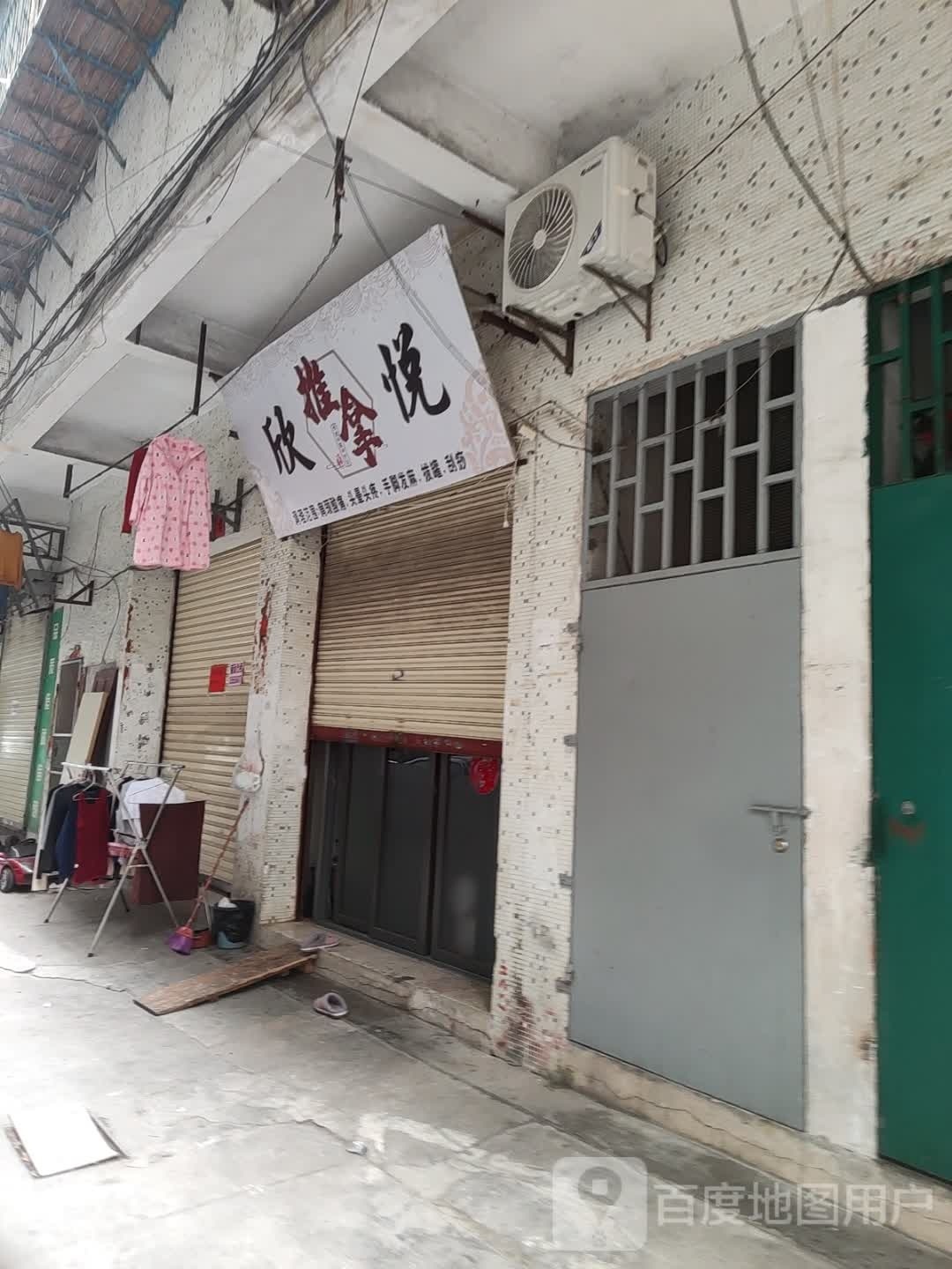 心悦华推拿