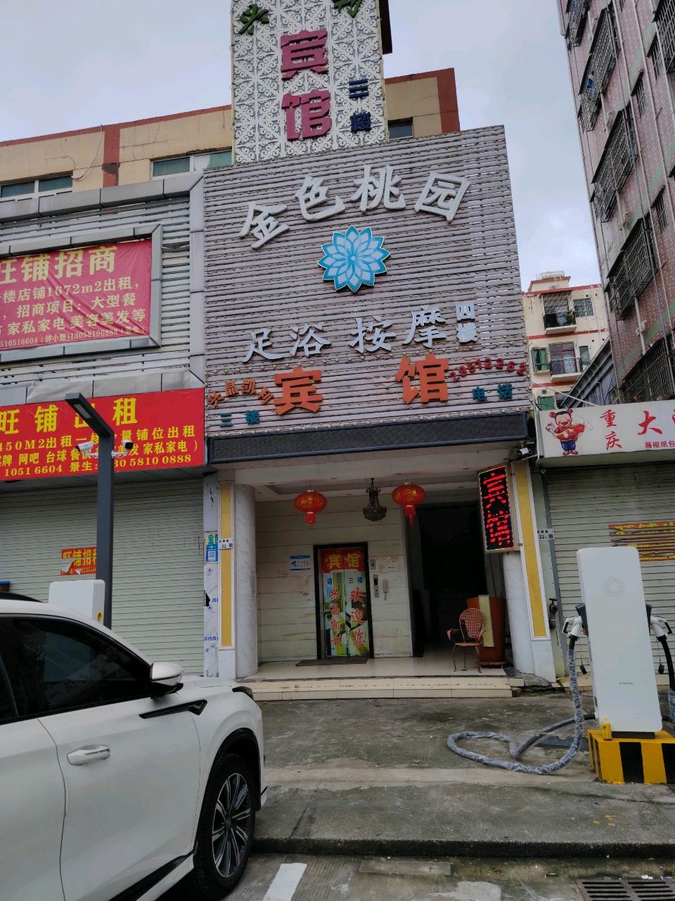 金色桃园足浴按摩宾馆