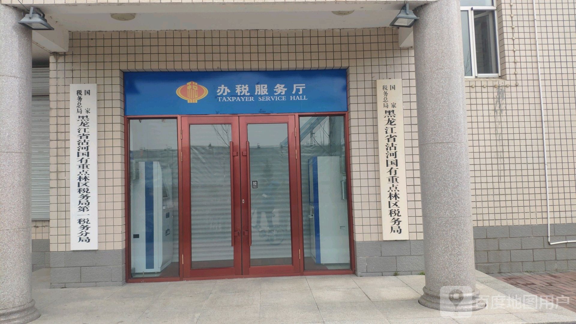 国家税务总局黑龙江省沾河国有重点林区税务局