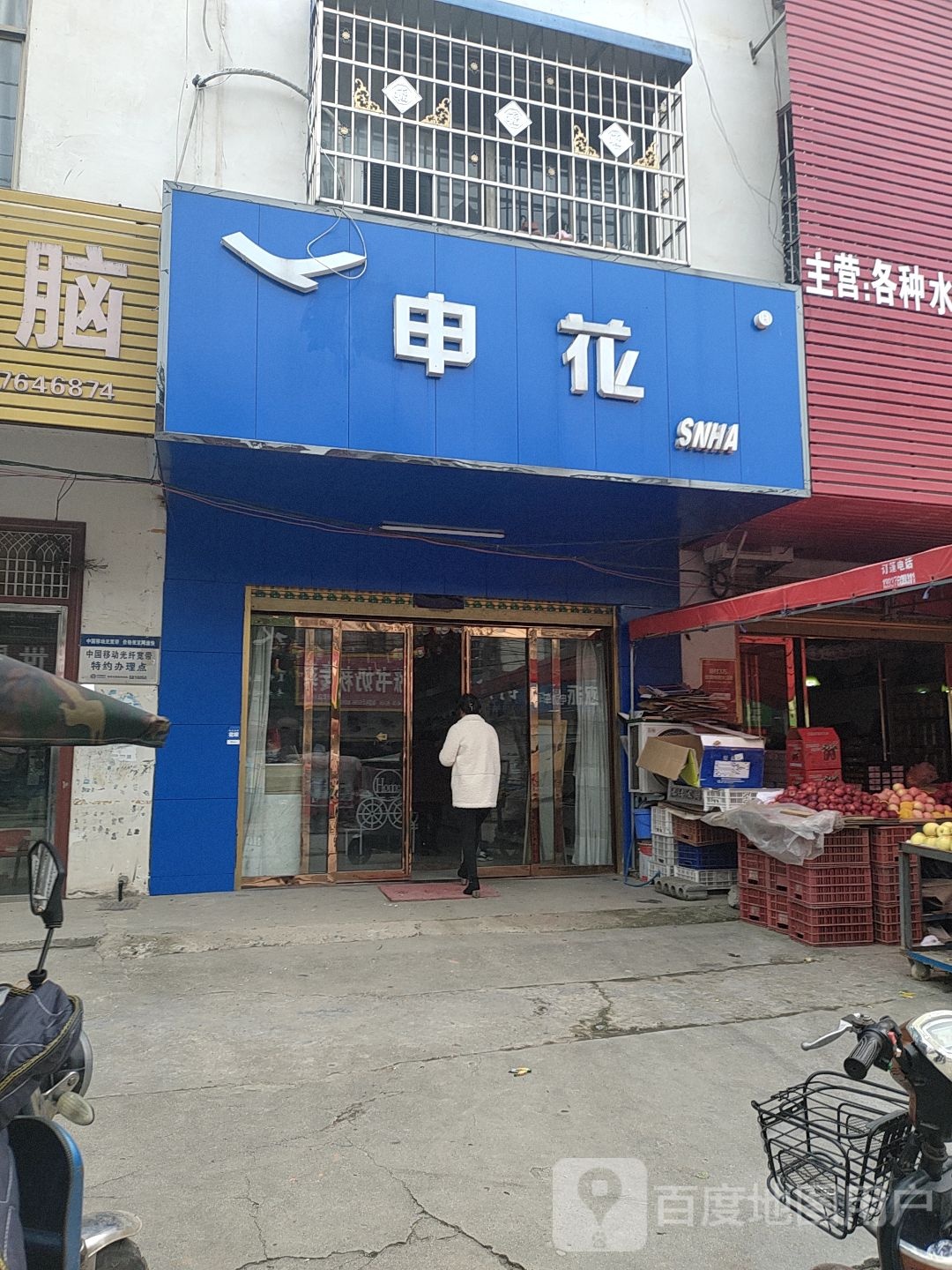 息县白土店乡申花(X001店)