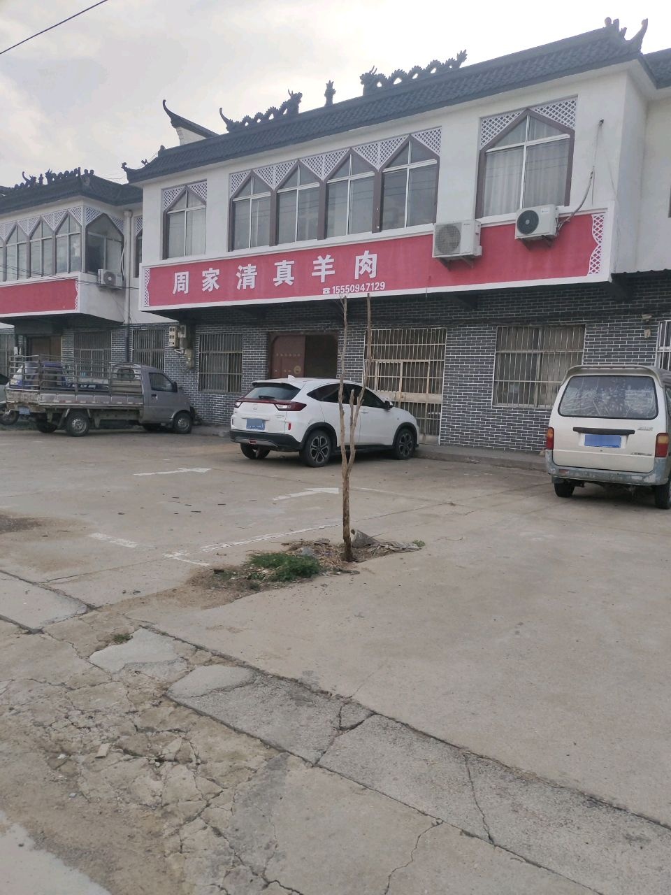 张家清真羊肉