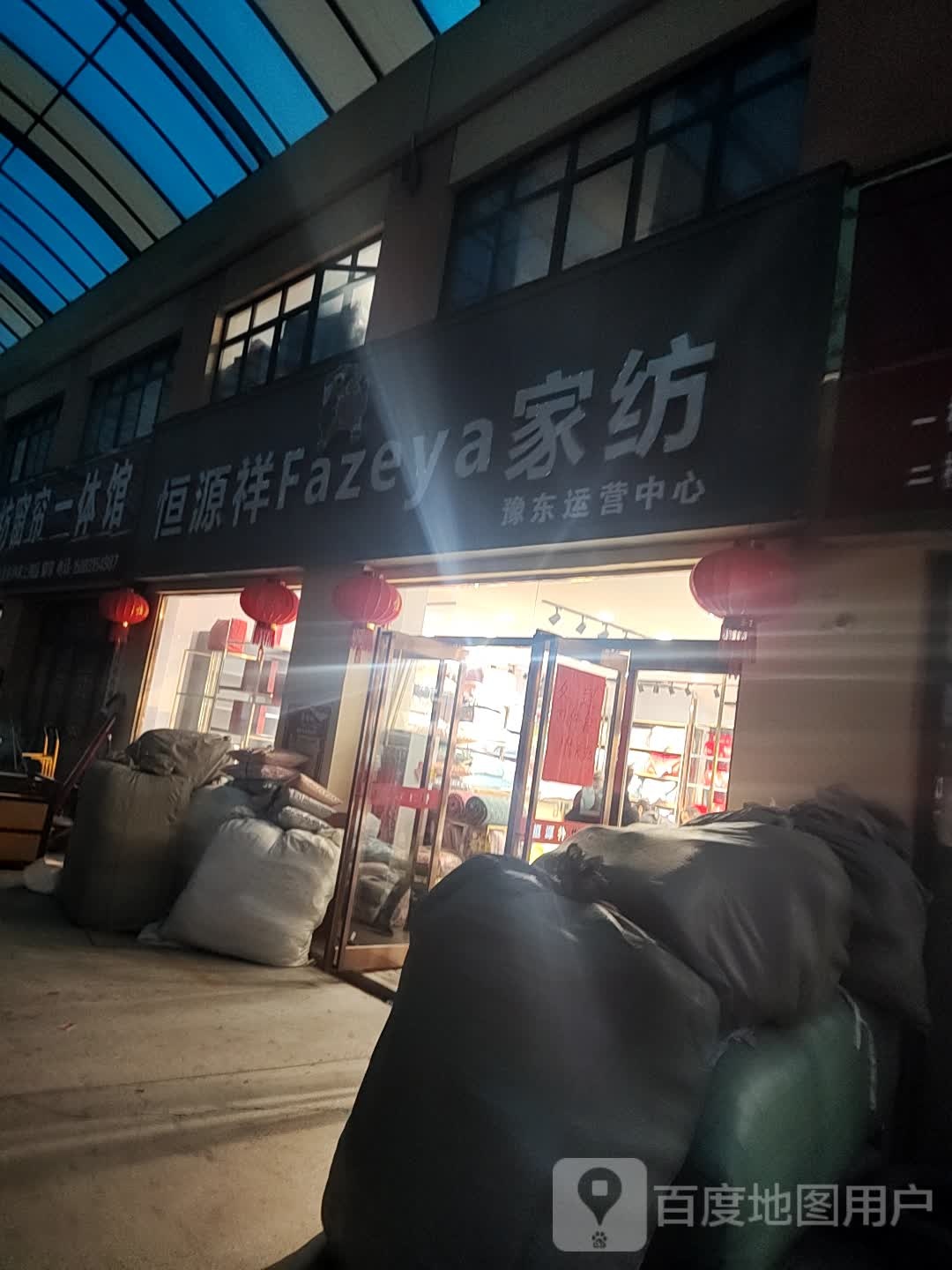 恒源祥家纺(黄山路店)