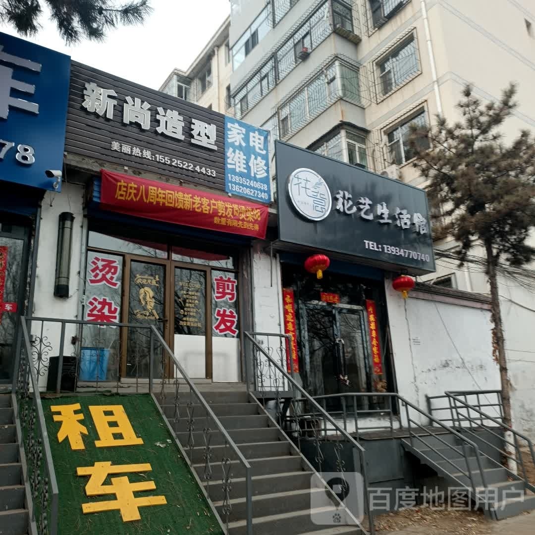 花艺生活馆