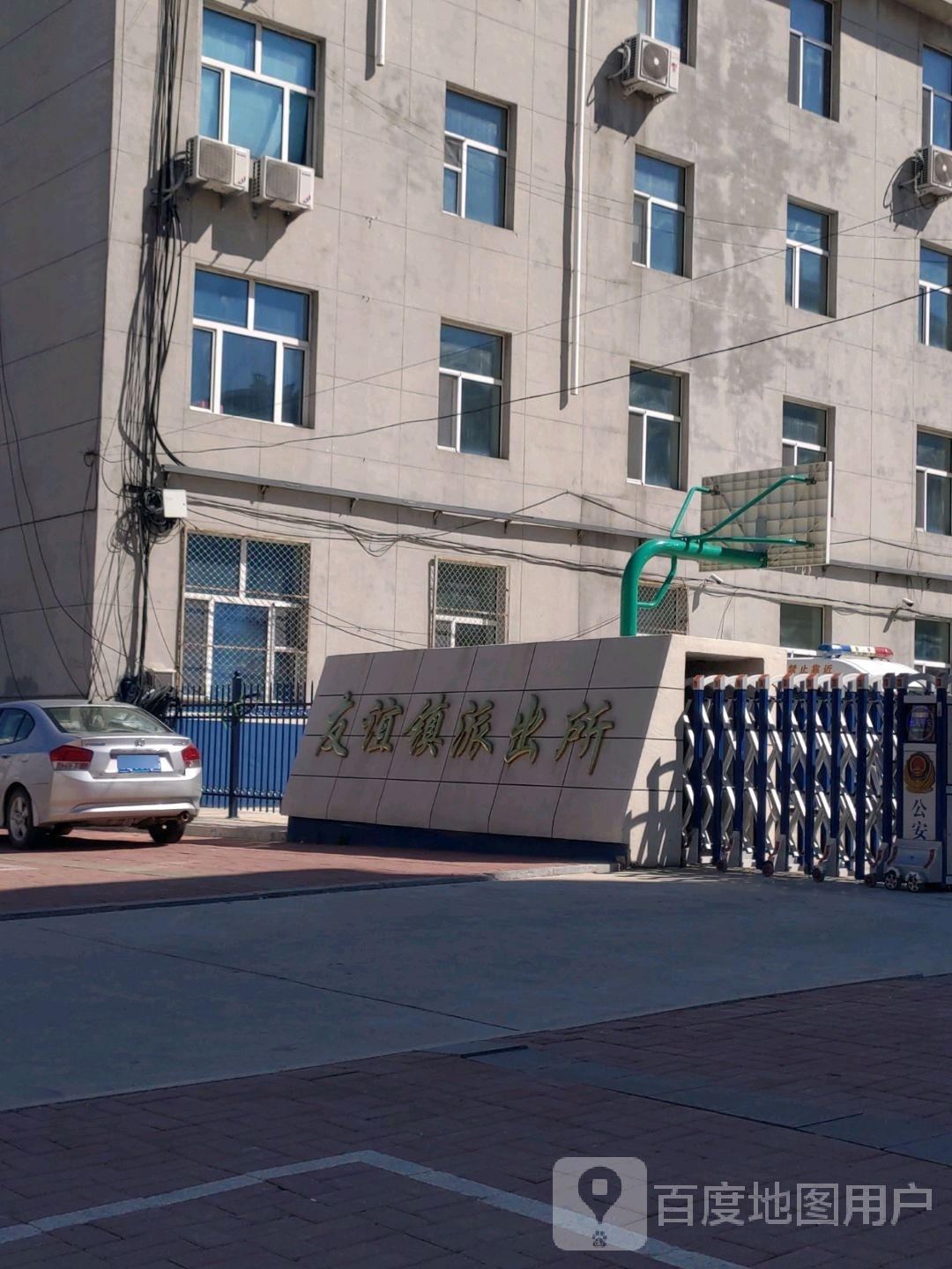 友谊镇派出所(友谊路)