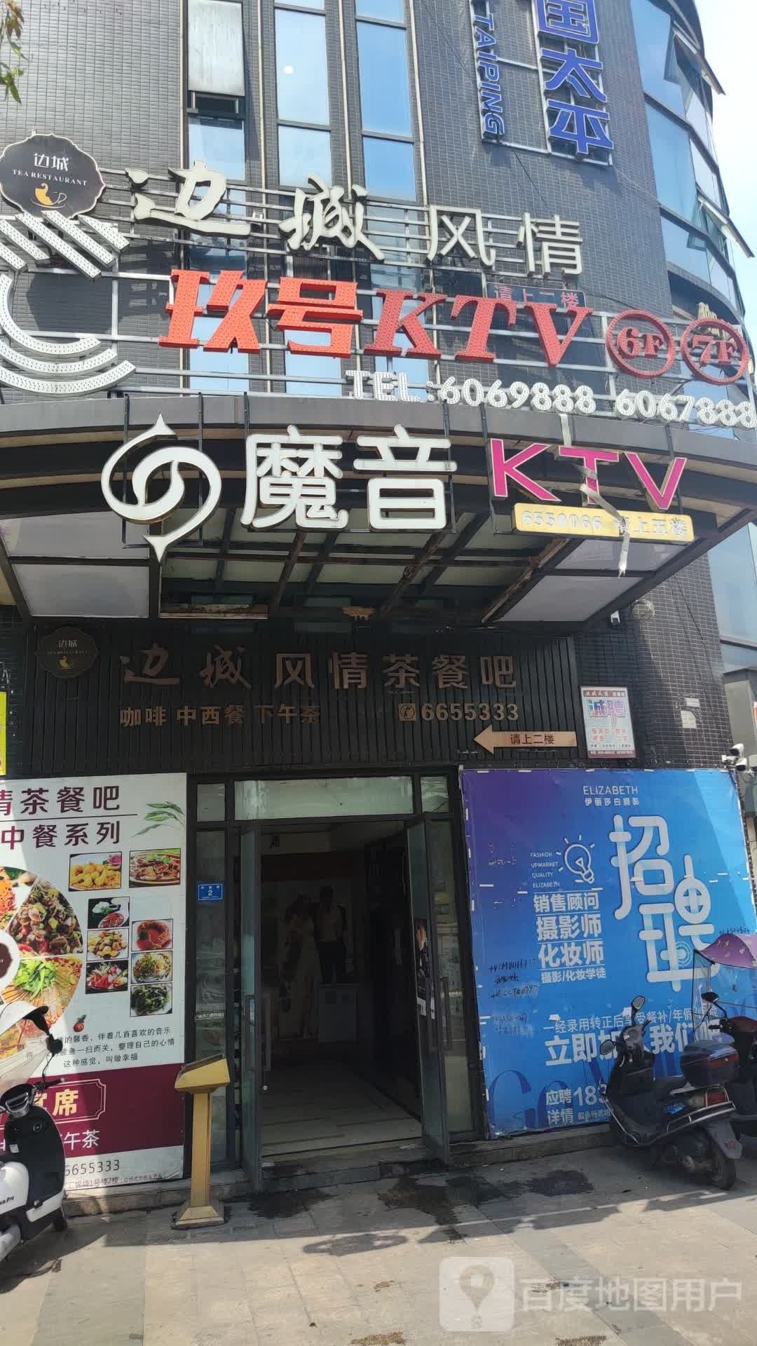 魔音KTV