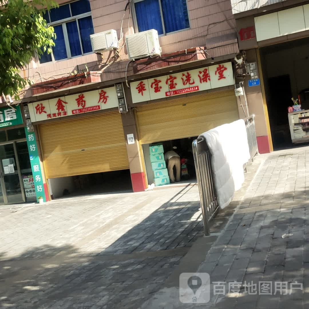 乖宝宝洗澡堂