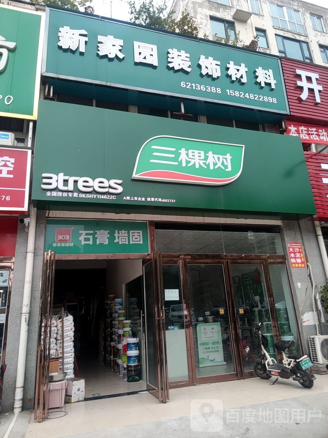 中牟县三棵树(文博路店)