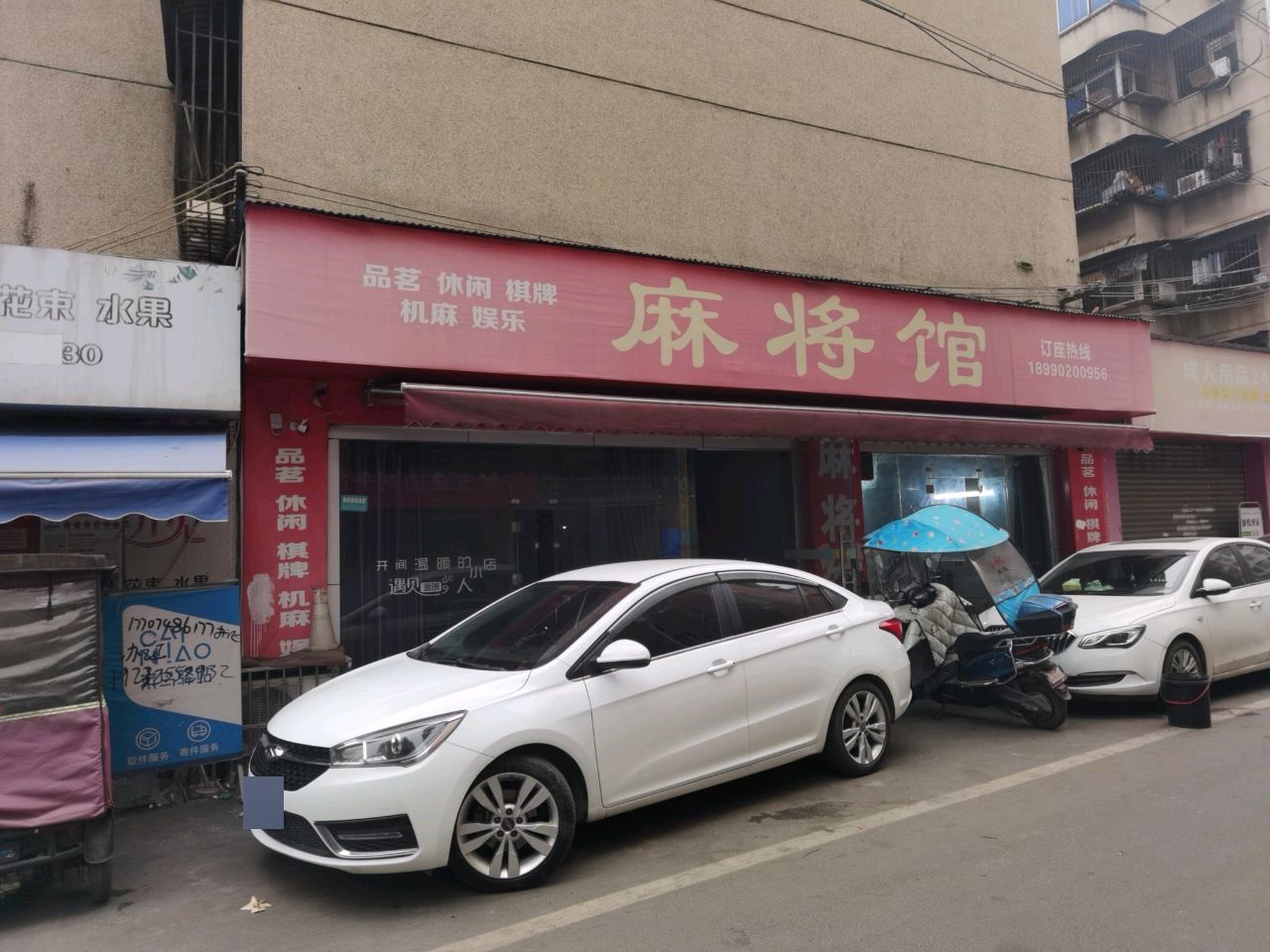 姐妹麻将馆