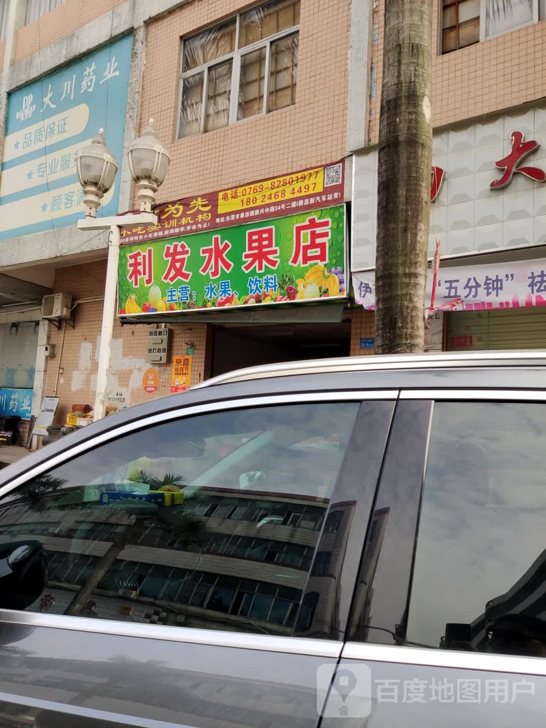 兴发水果行