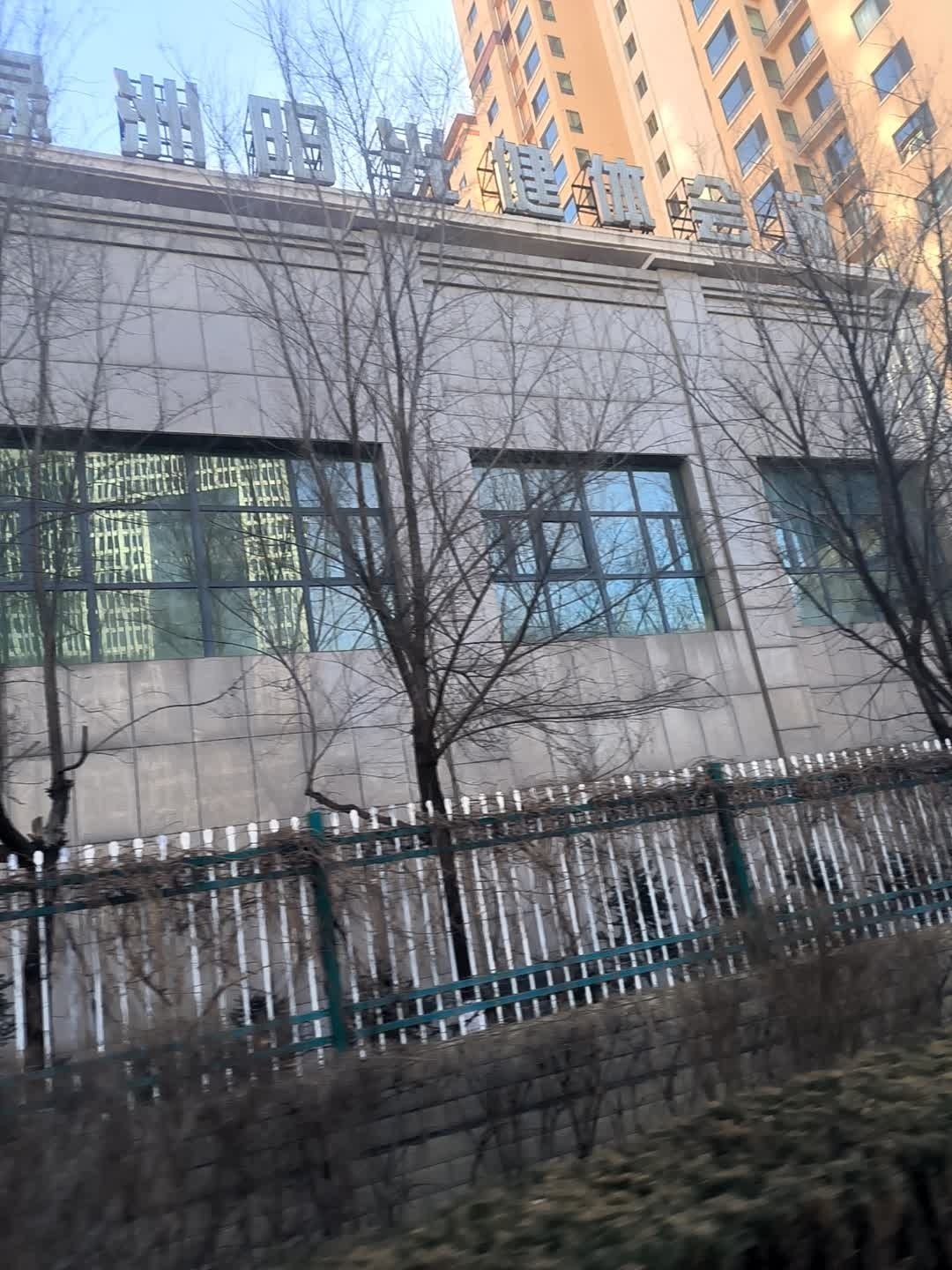 绿洲阳光健体会所